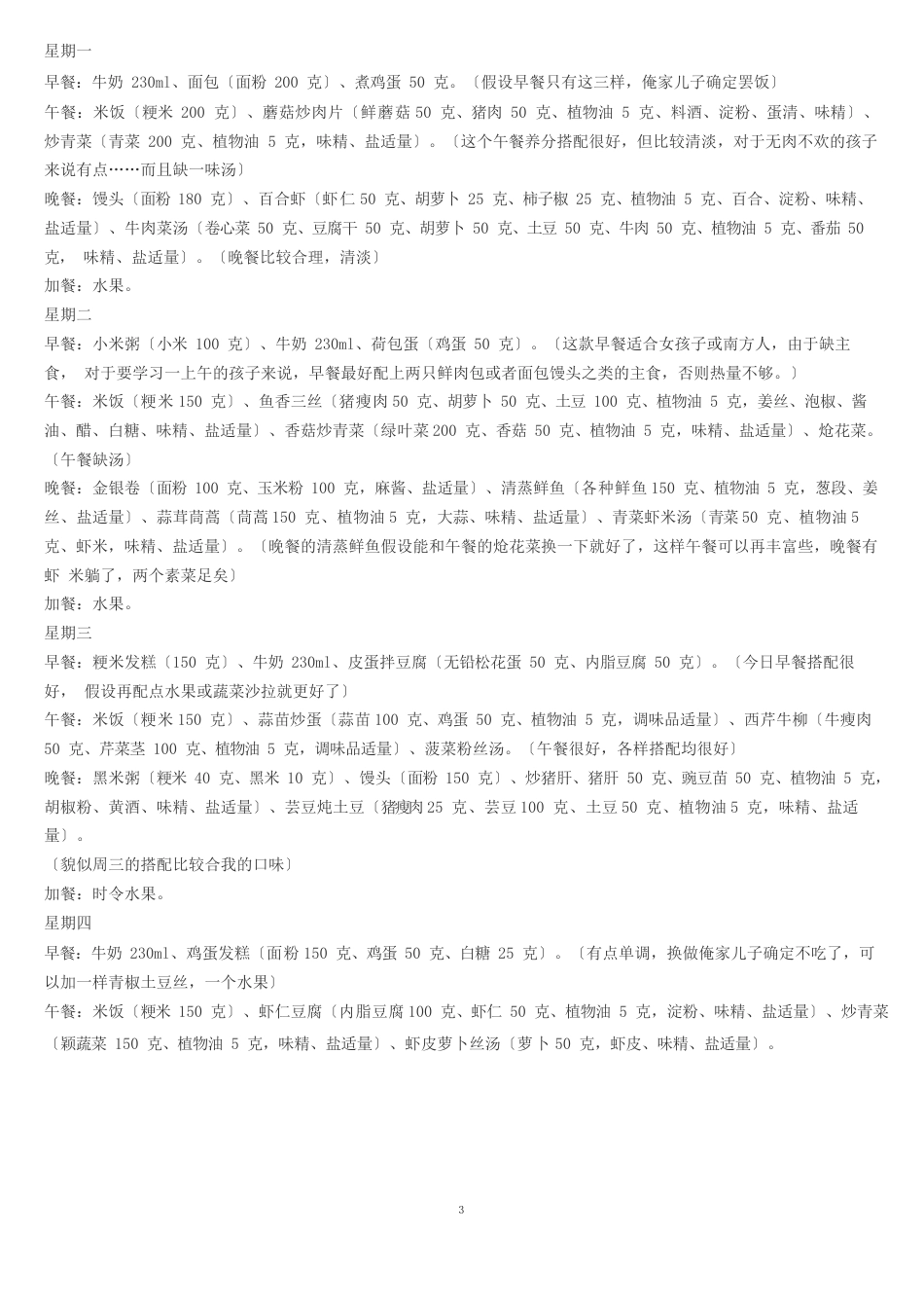 高中生三餐营养食谱大全_第3页