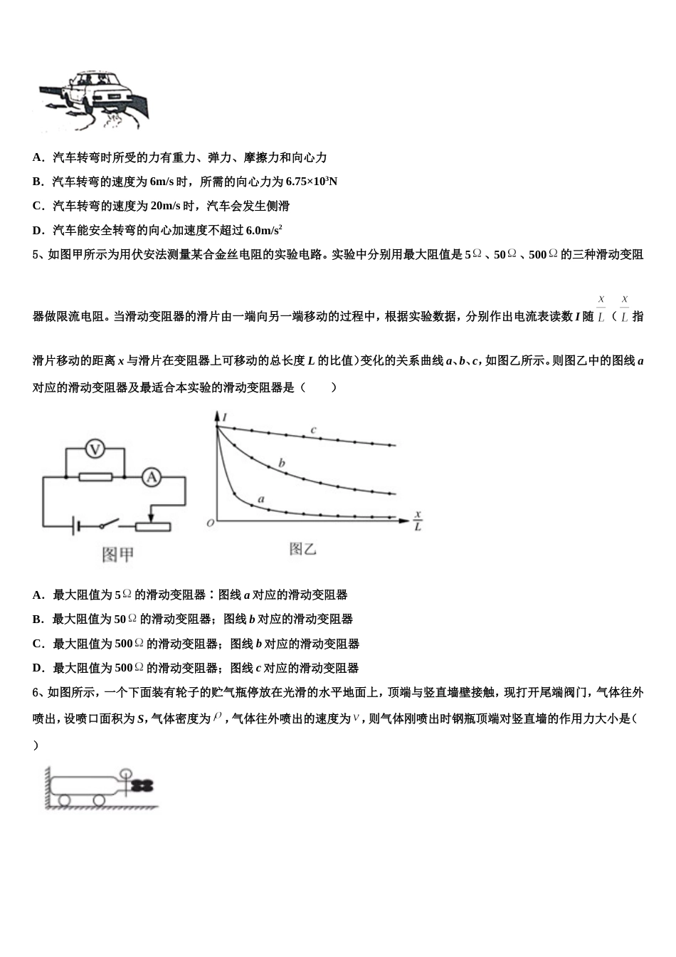 甘肃省民勤县第三中学2023届高三下学期第二次月考（5月）物理试题_第2页