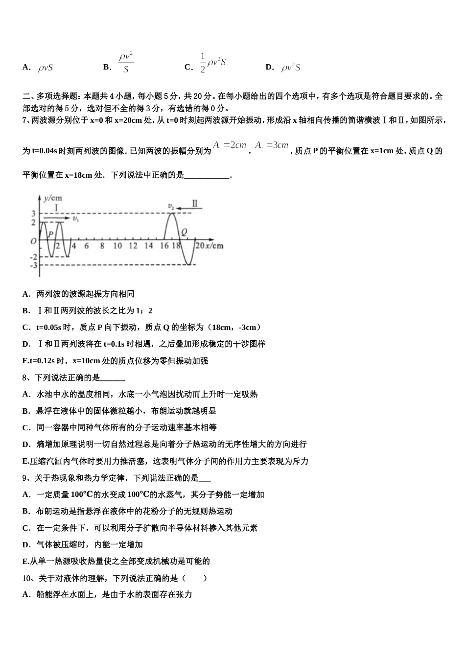 甘肃省民勤县第三中学2023届高三下学期第二次月考（5月）物理试题_第3页