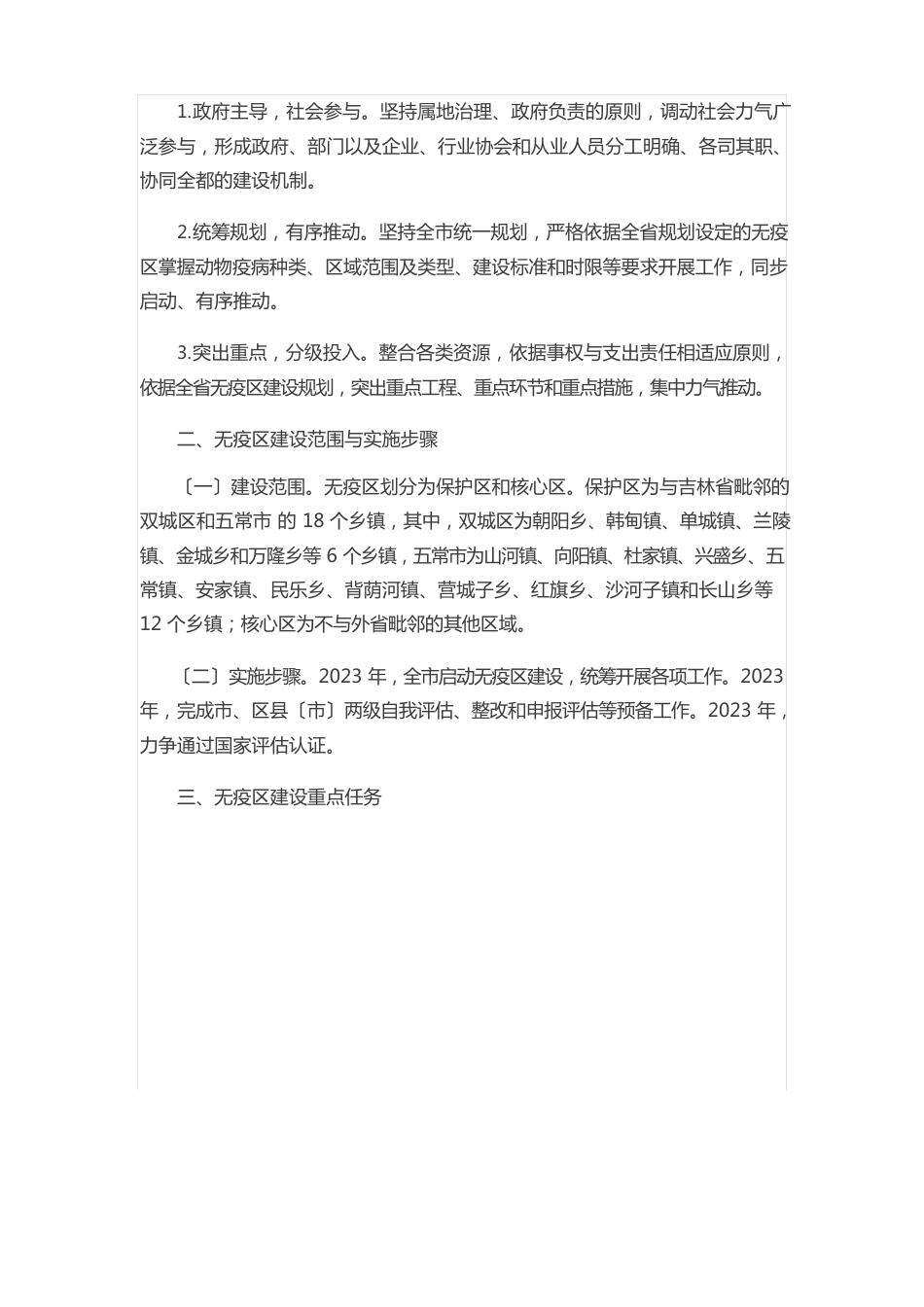 牲畜口蹄疫和高致病性禽流感免疫无疫区建设实施方案_第2页