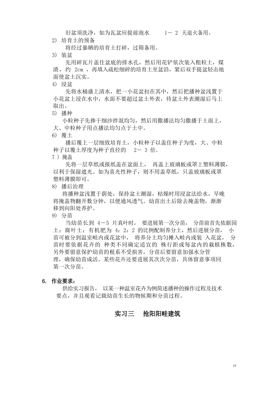 花卉实习实验指导_第2页