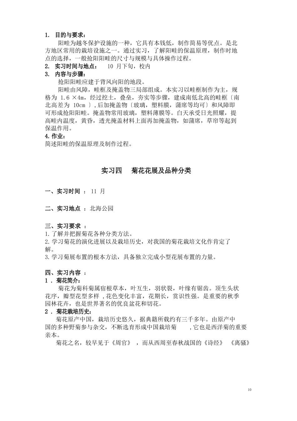 花卉实习实验指导_第3页