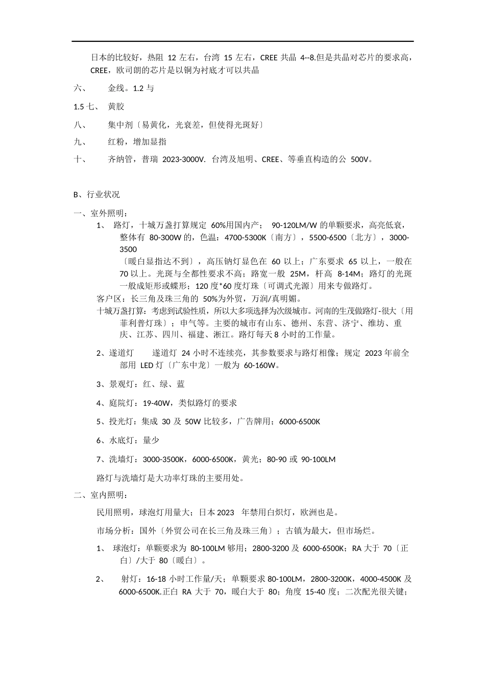 大功率LED灯珠产品及行业了解_第2页
