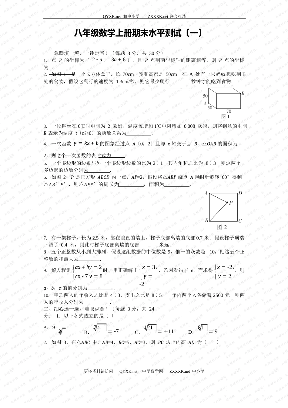 北师大版八年级数学上册期末水平测试及答案_第1页