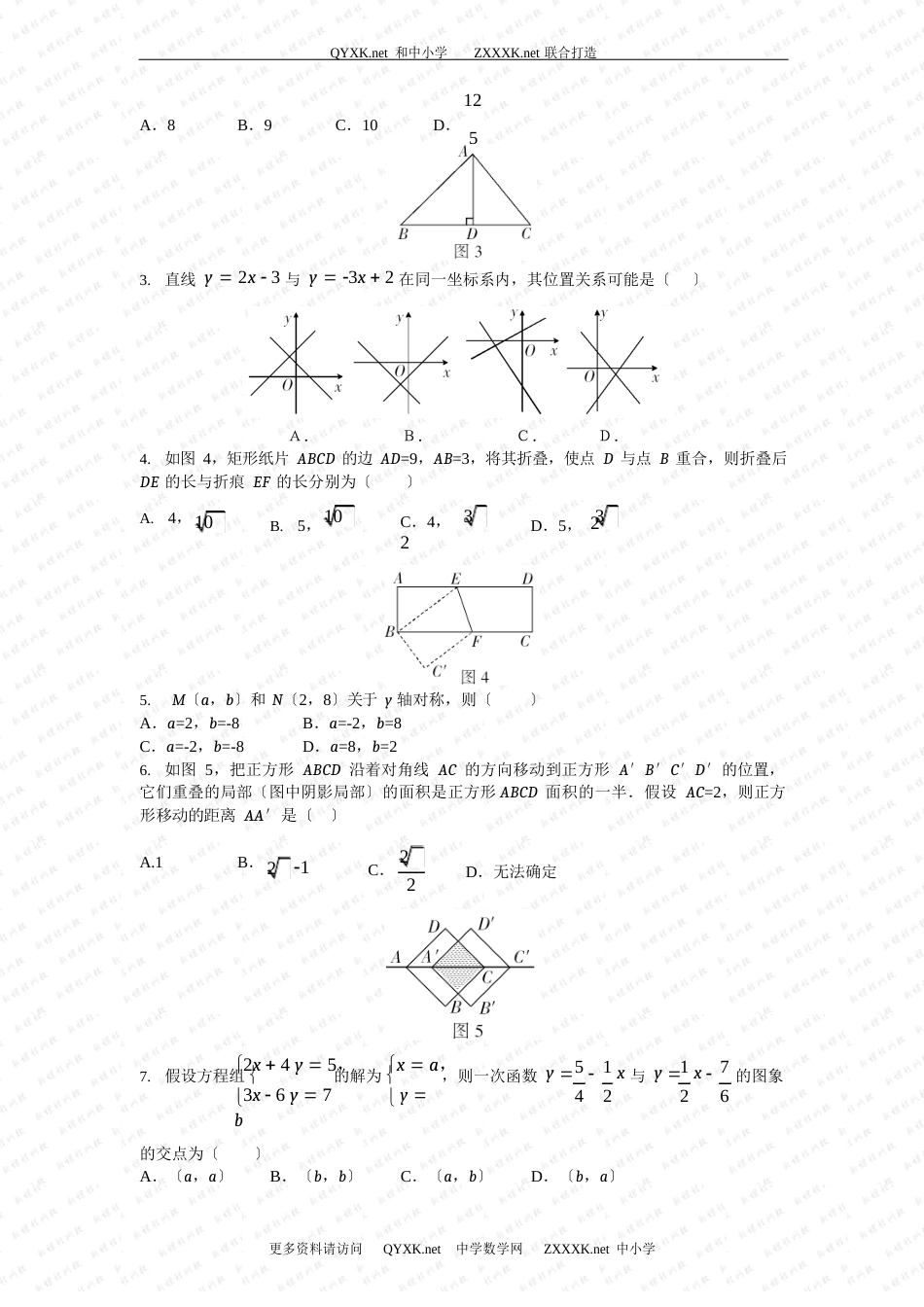 北师大版八年级数学上册期末水平测试及答案_第2页