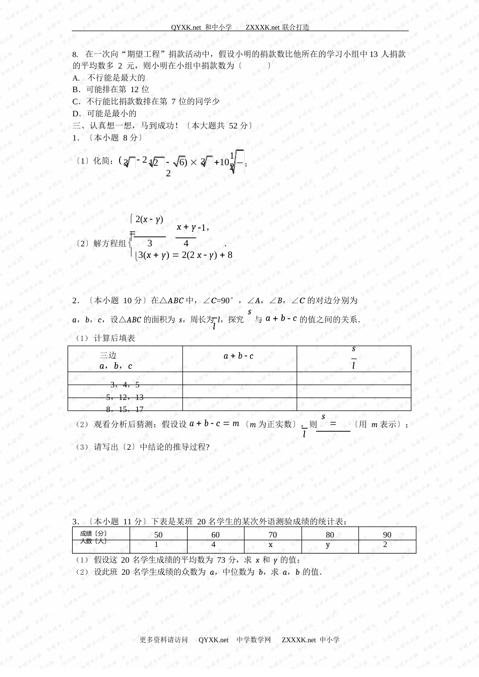 北师大版八年级数学上册期末水平测试及答案_第3页