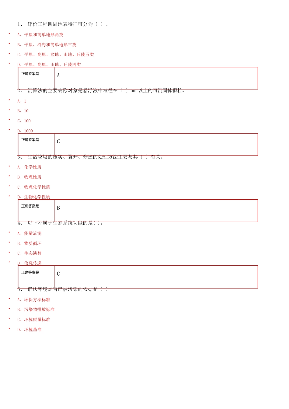 环境科学(保护)概论重庆大学练习题库及答案_第1页