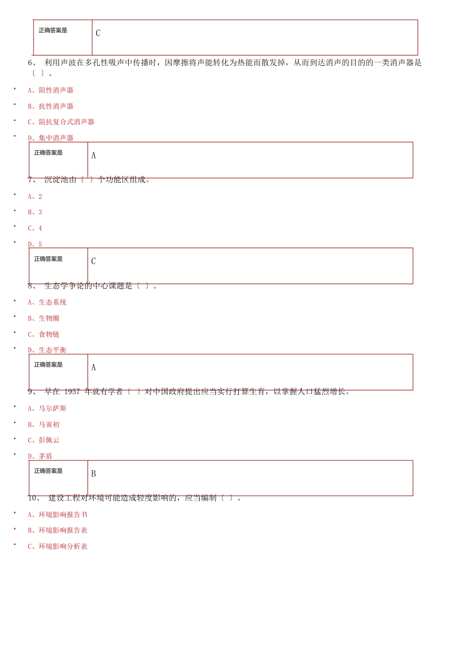 环境科学(保护)概论重庆大学练习题库及答案_第2页