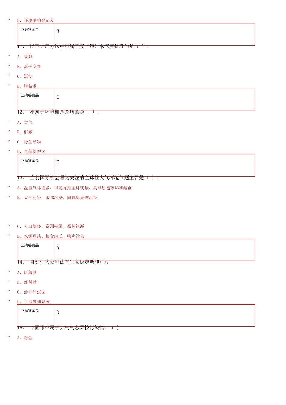 环境科学(保护)概论重庆大学练习题库及答案_第3页