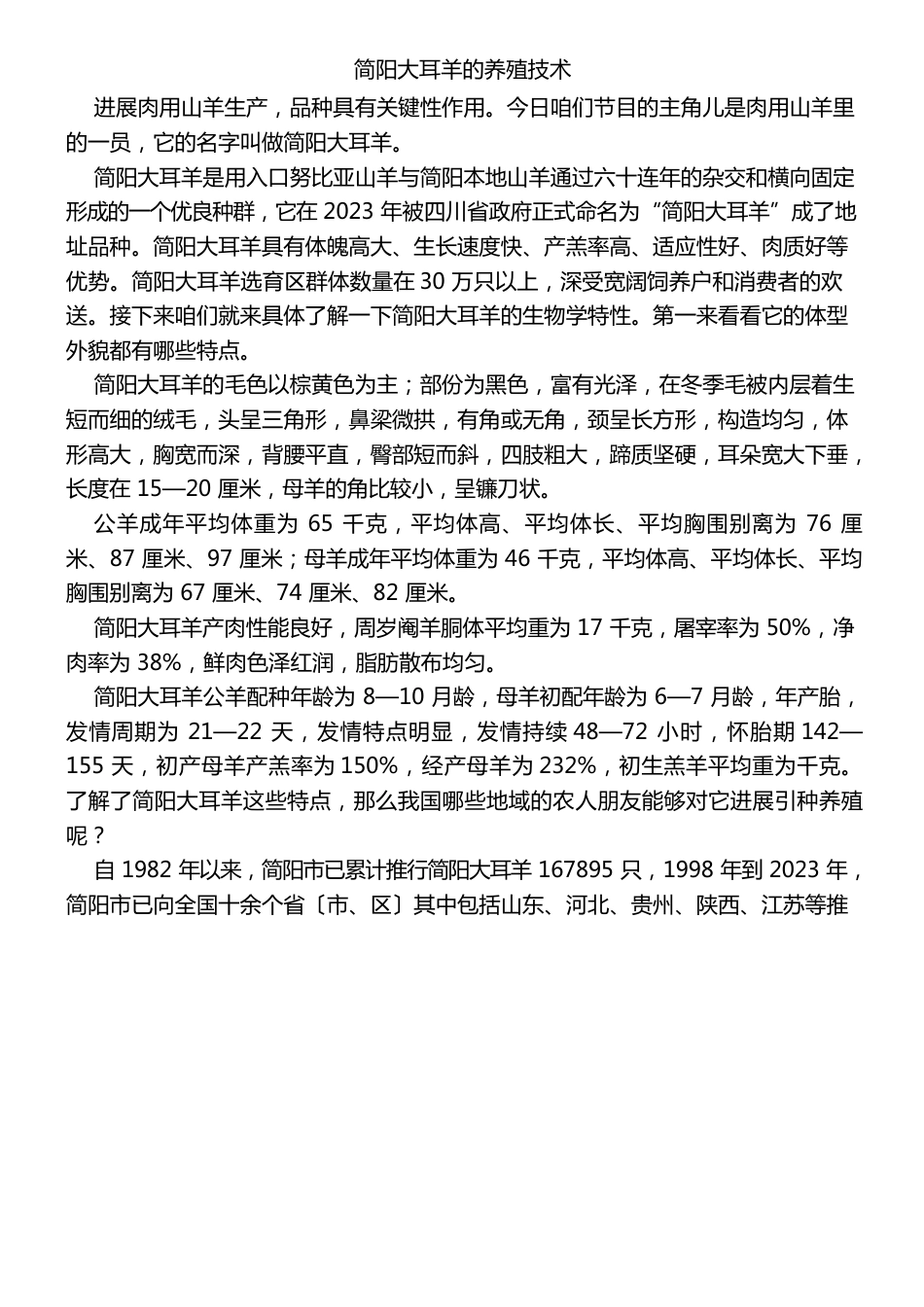 简阳大耳羊的养殖技术_第1页