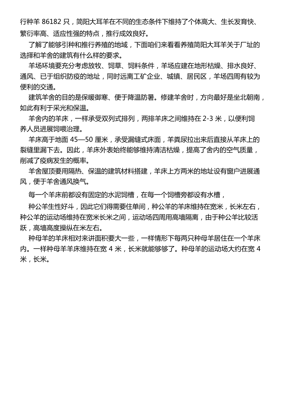 简阳大耳羊的养殖技术_第2页
