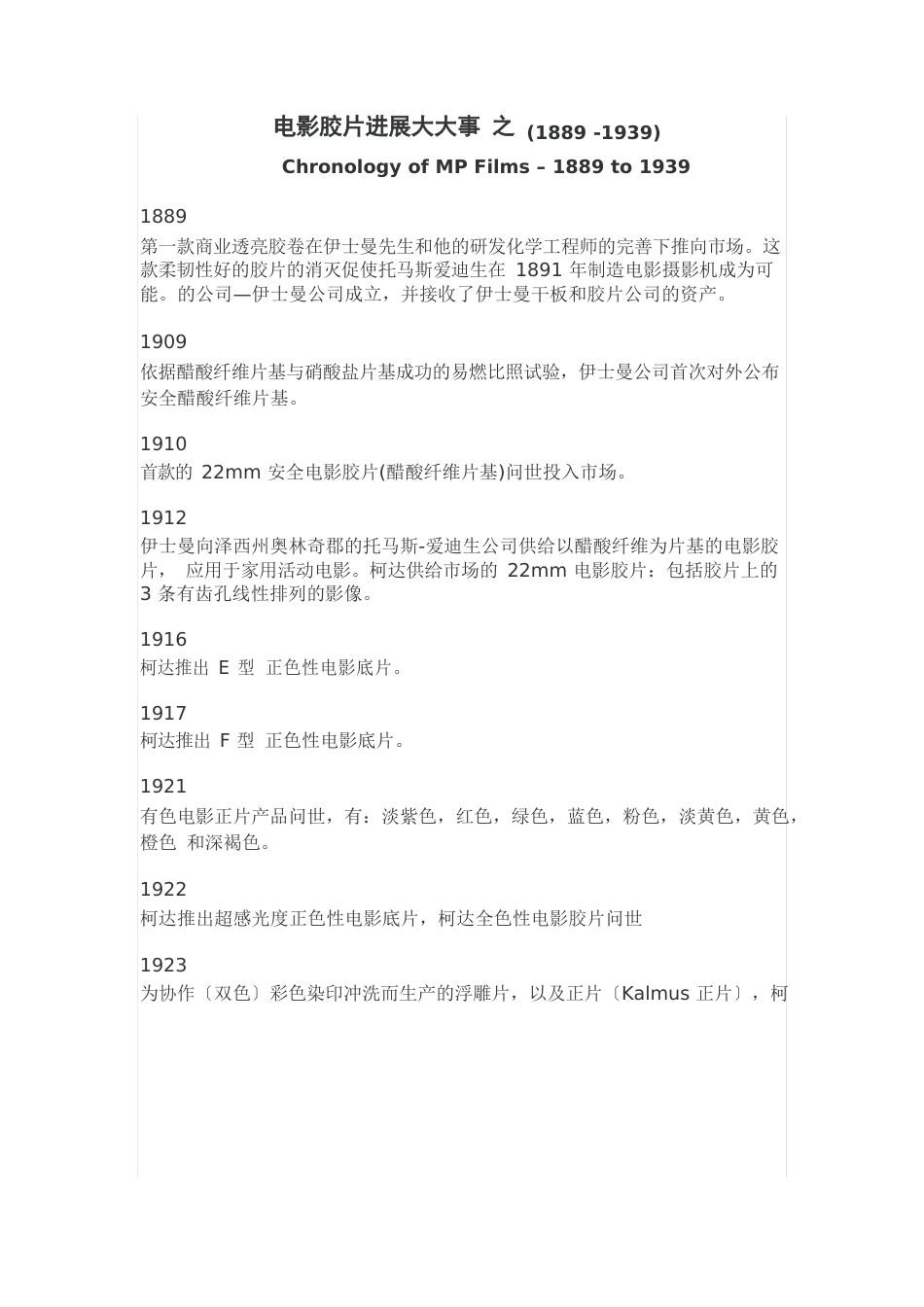 电影胶片知识讲解_第1页