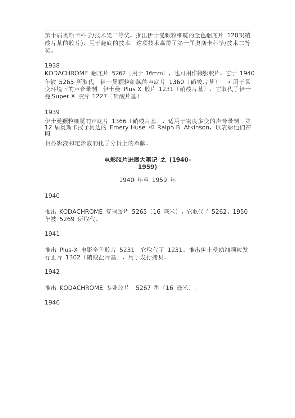 电影胶片知识讲解_第3页