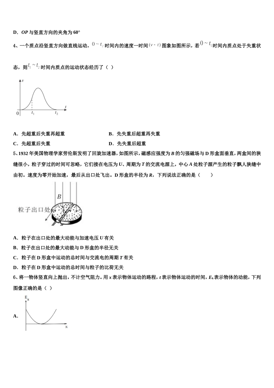 安徽蚌埠二中2023年高三5月第四次模拟考试物理试题_第2页