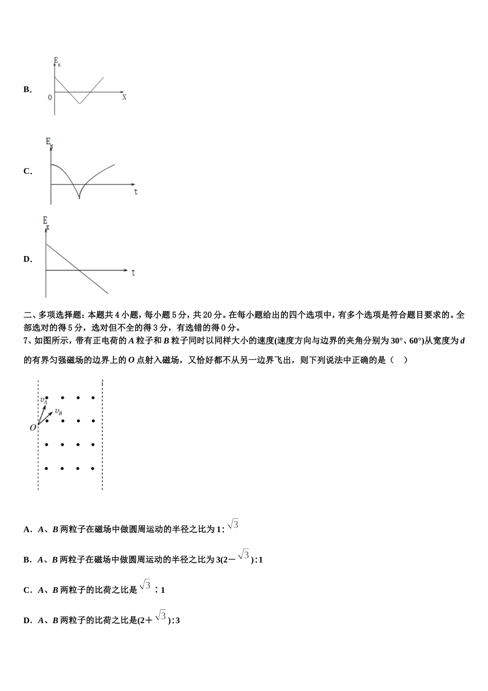 安徽蚌埠二中2023年高三5月第四次模拟考试物理试题_第3页