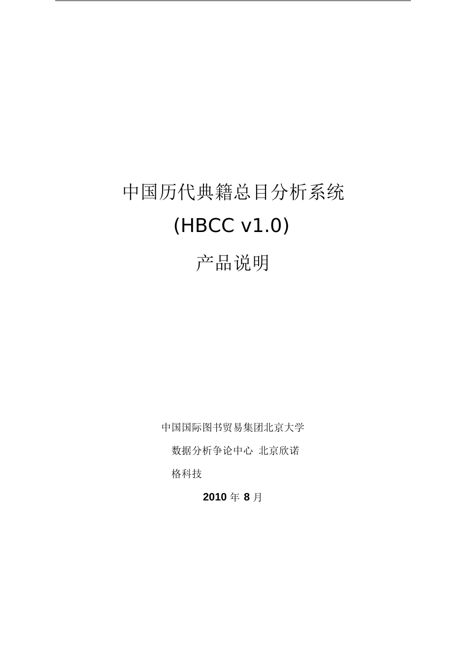 中国历代典籍总目分析系统介绍_第1页