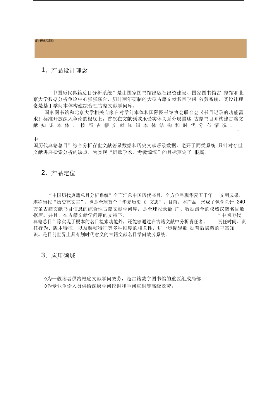 中国历代典籍总目分析系统介绍_第2页