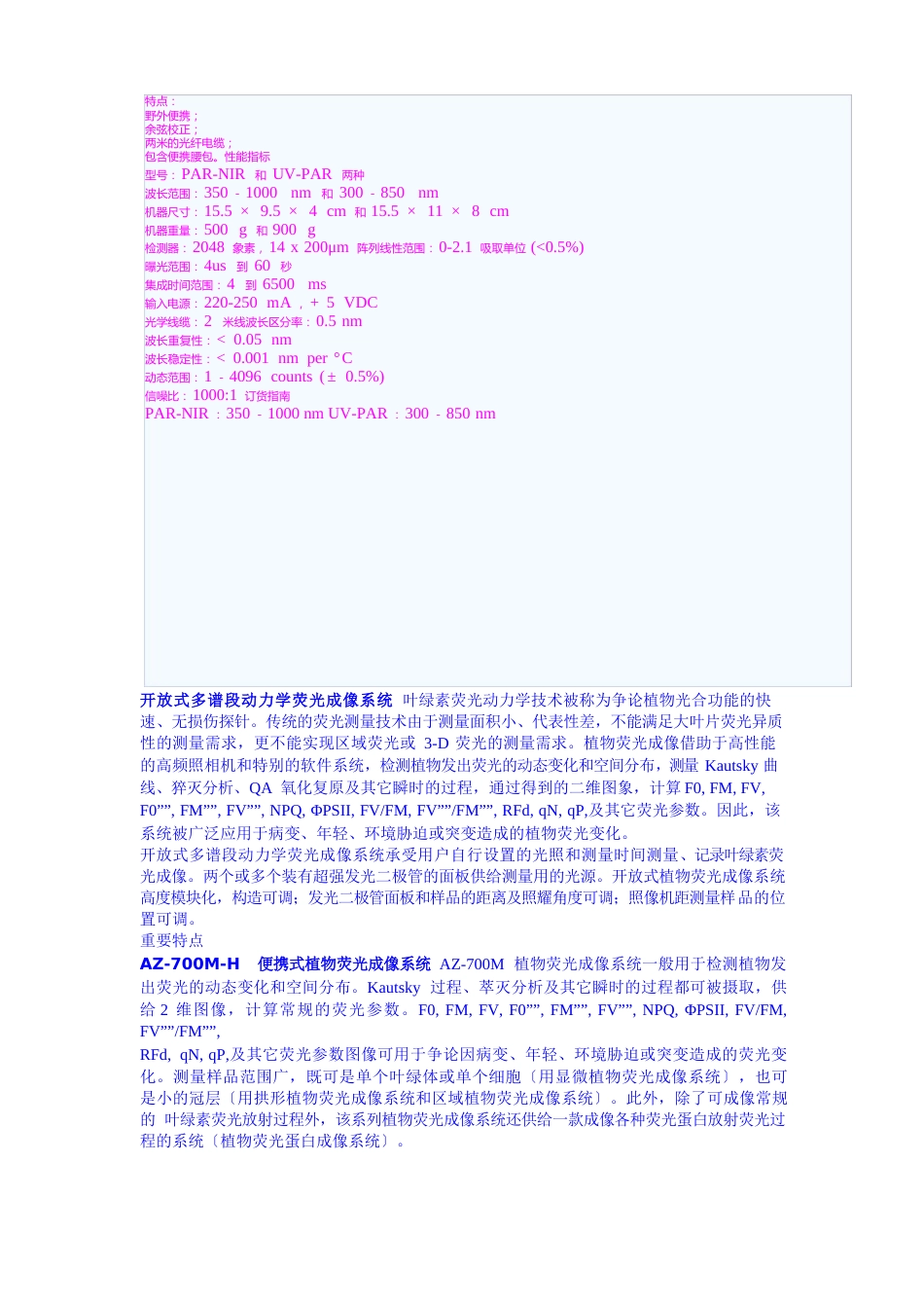 植物光谱分析仪_第3页