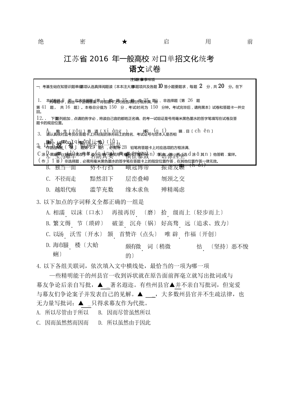 对口单招高考试卷语文含答案_第2页