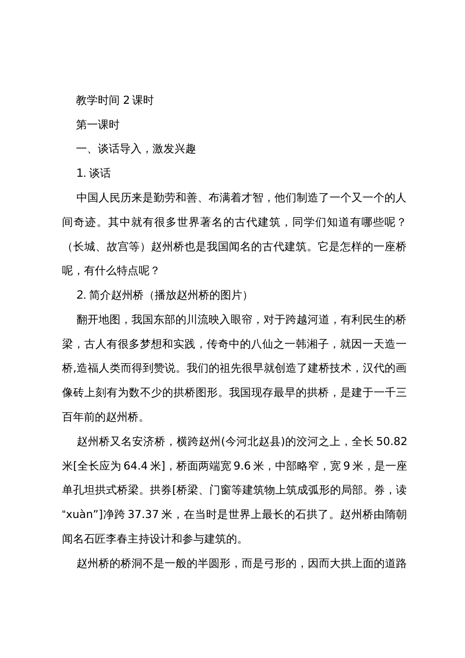 《赵州桥》的教学设计_第2页