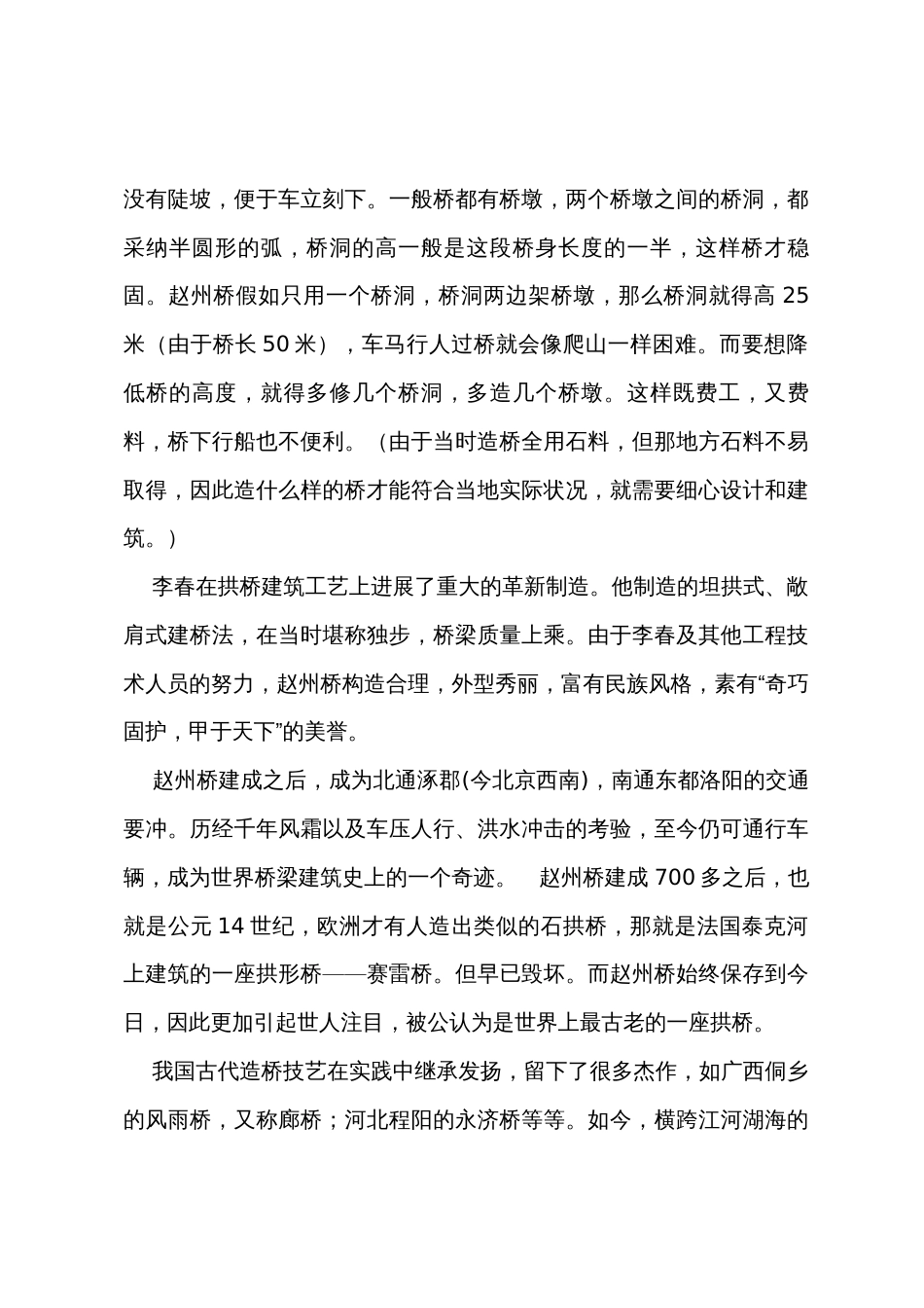 《赵州桥》的教学设计_第3页