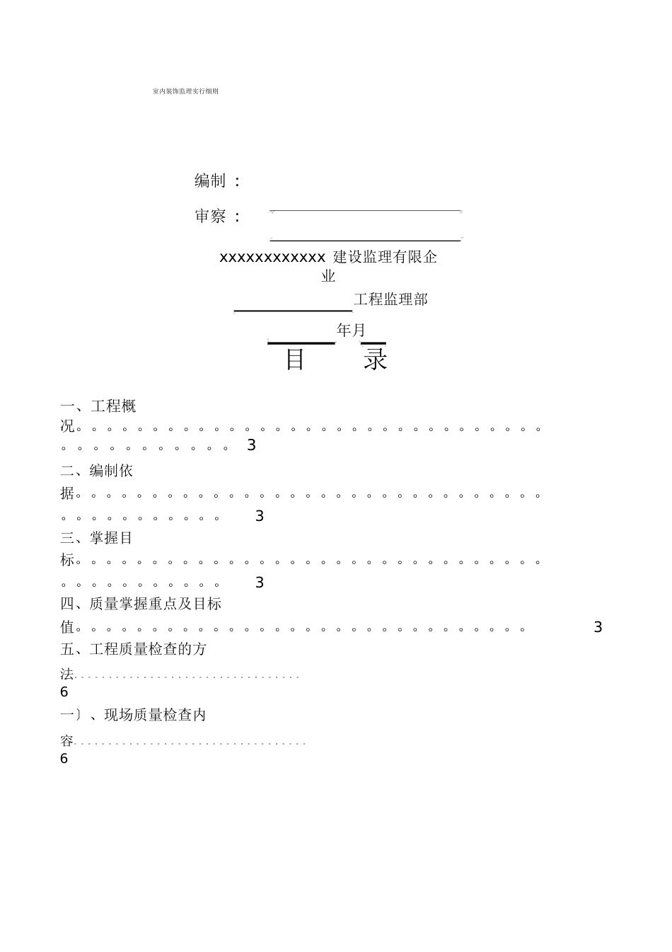 装修工程监理实施细则_第1页