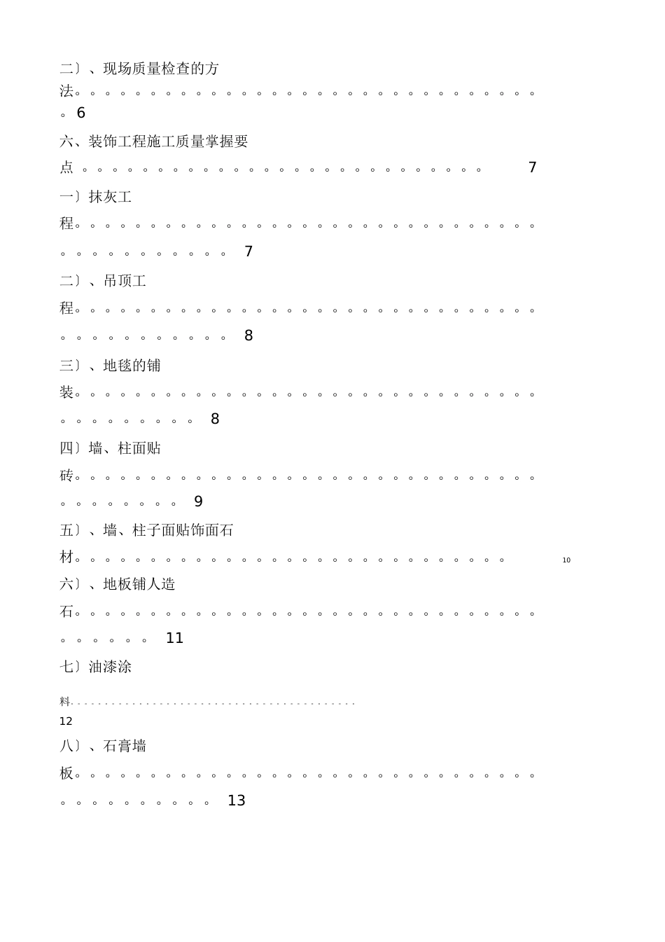 装修工程监理实施细则_第2页