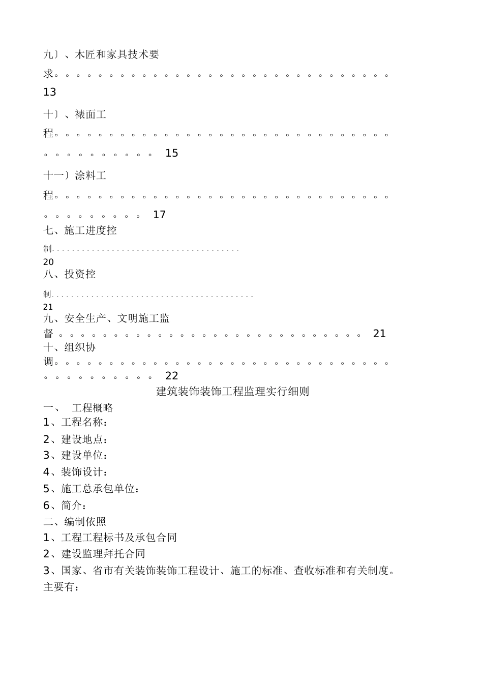 装修工程监理实施细则_第3页