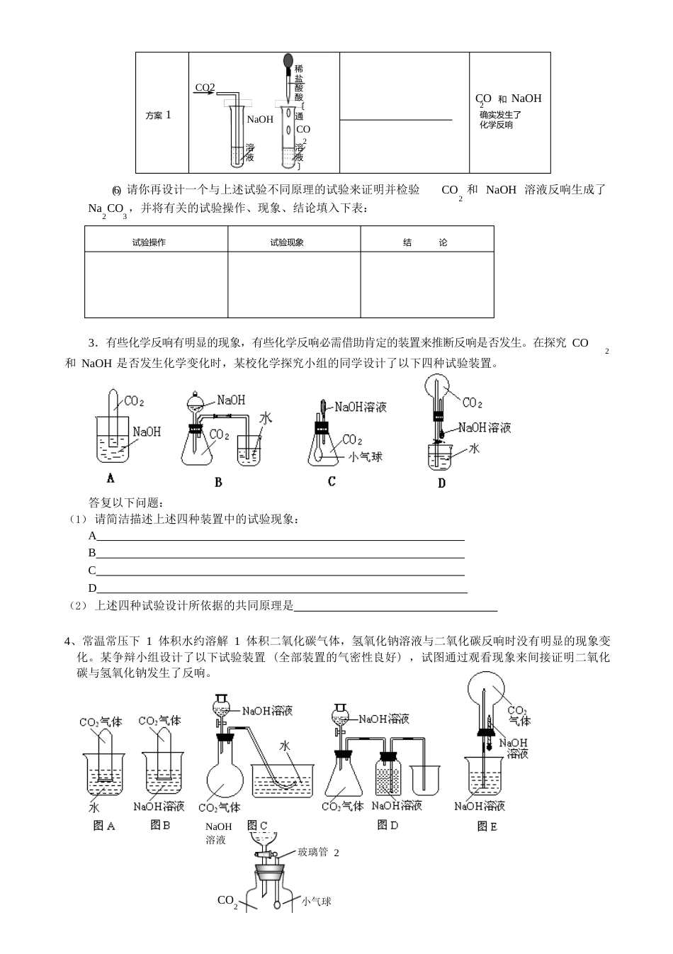 化学专题练习二氧化碳与水、氢氧化钠反应_第2页