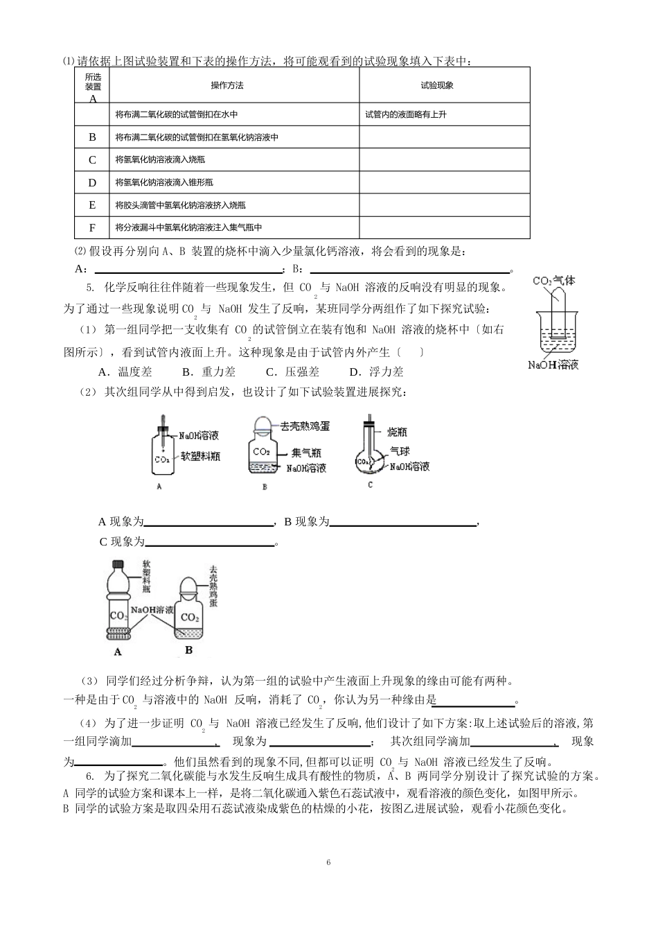 化学专题练习二氧化碳与水、氢氧化钠反应_第3页