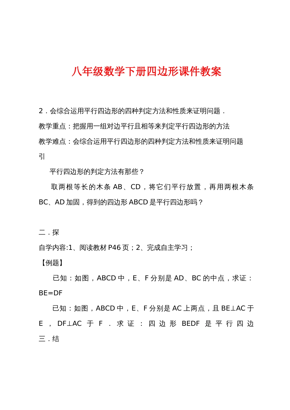 八年级数学下册四边形课件教案_第1页