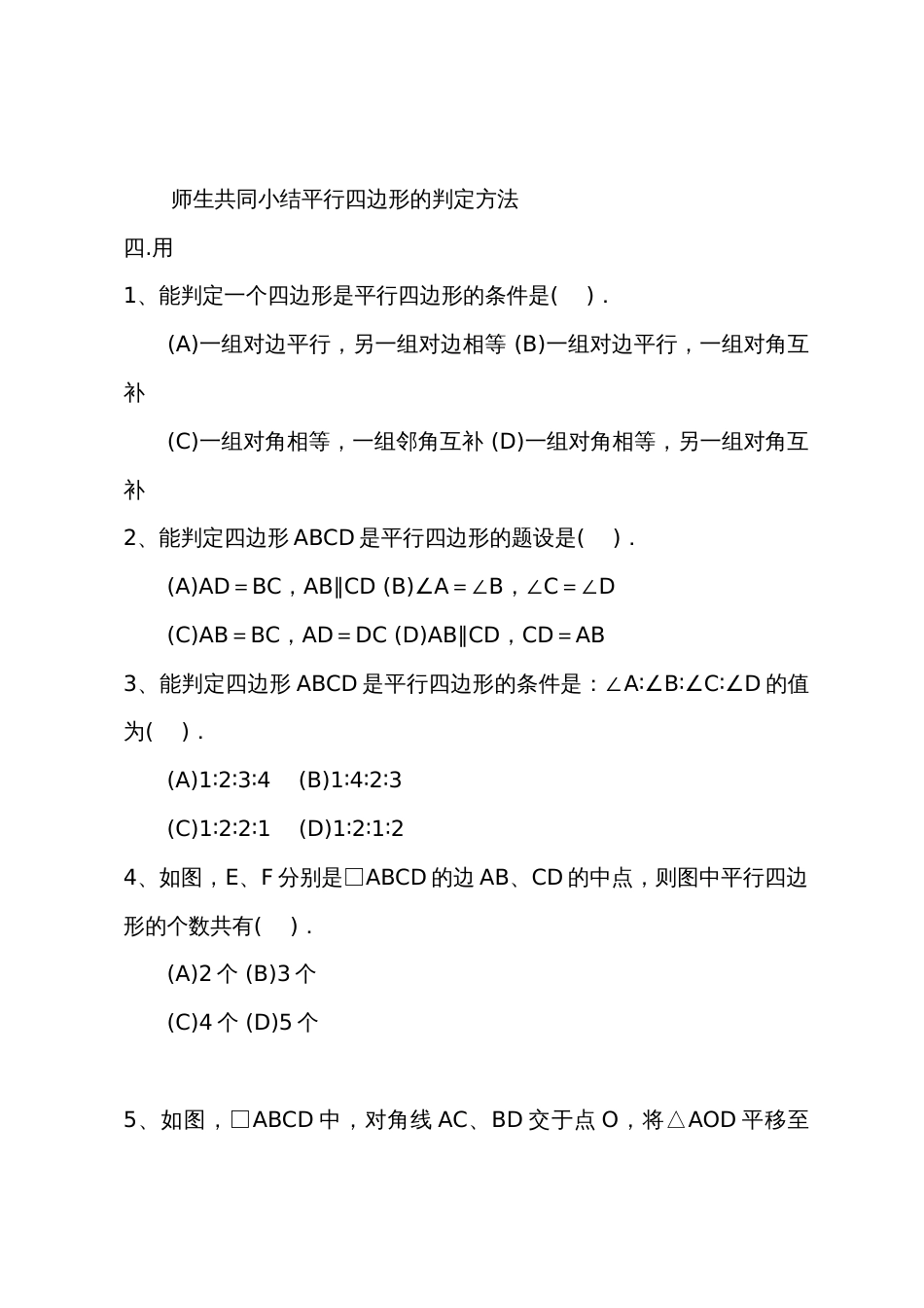 八年级数学下册四边形课件教案_第2页