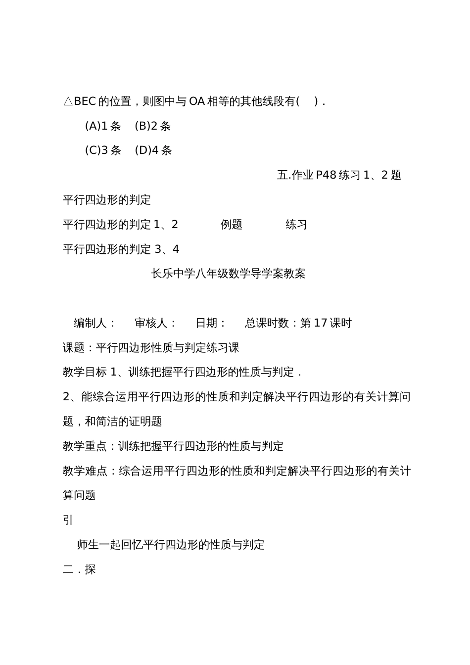 八年级数学下册四边形课件教案_第3页