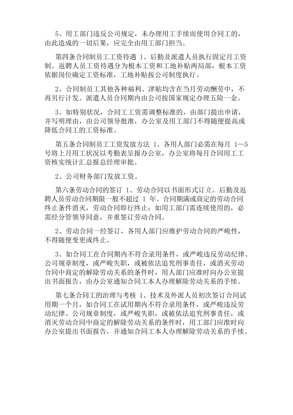合同用工管理办法_第2页