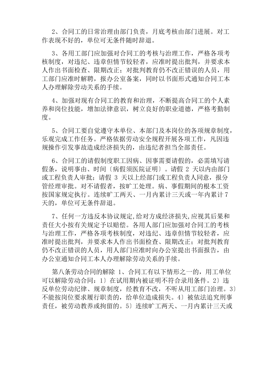 合同用工管理办法_第3页