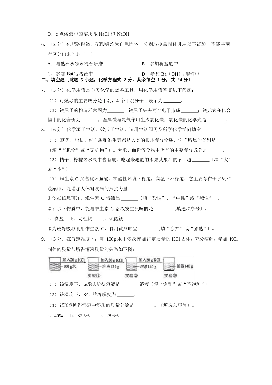 【全国中考】2023年贵州省黔西南州中考化学试卷_第2页