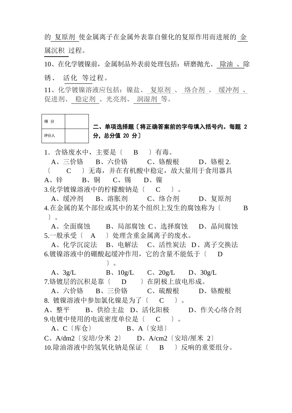 电镀考试试卷_第2页