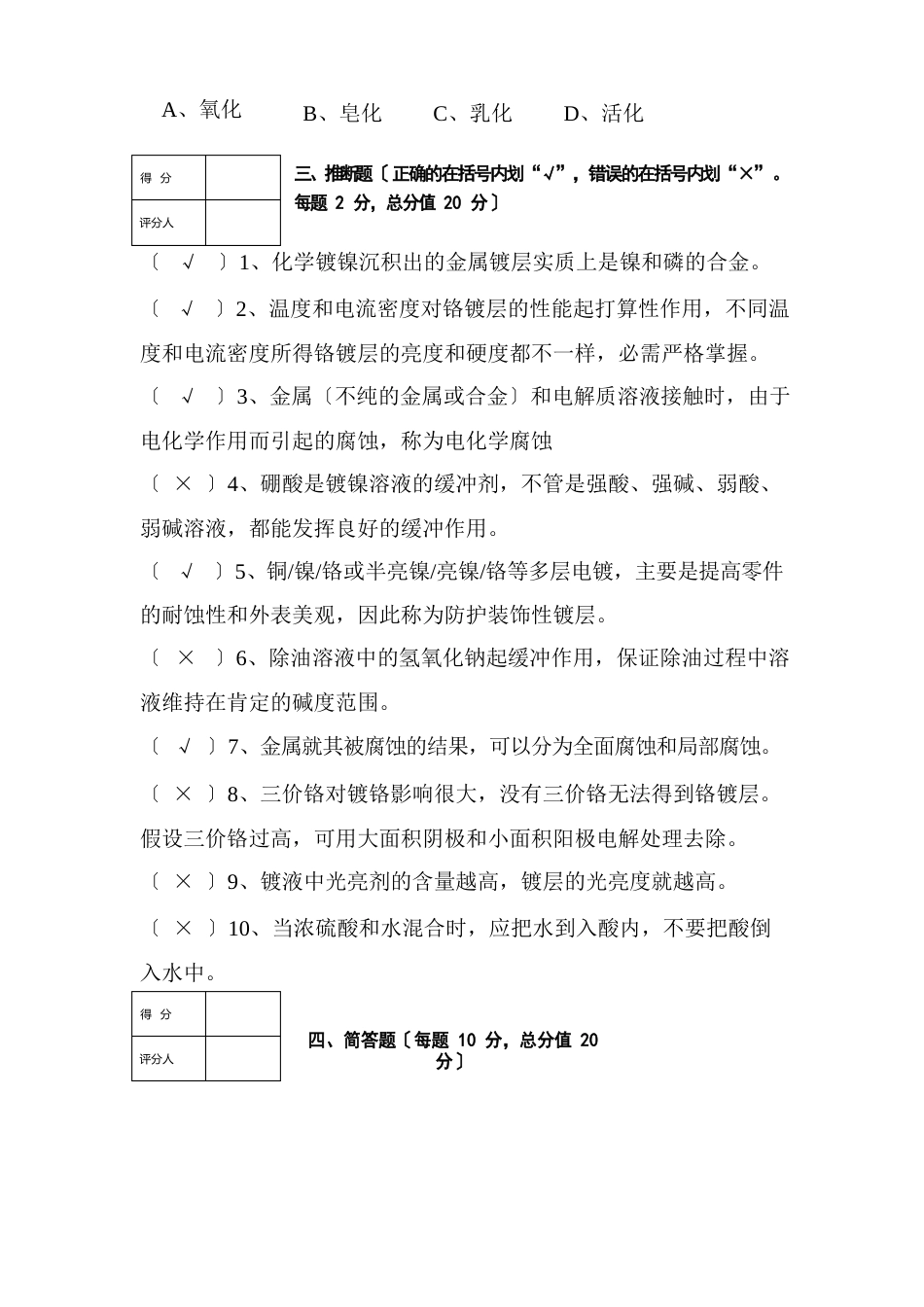 电镀考试试卷_第3页