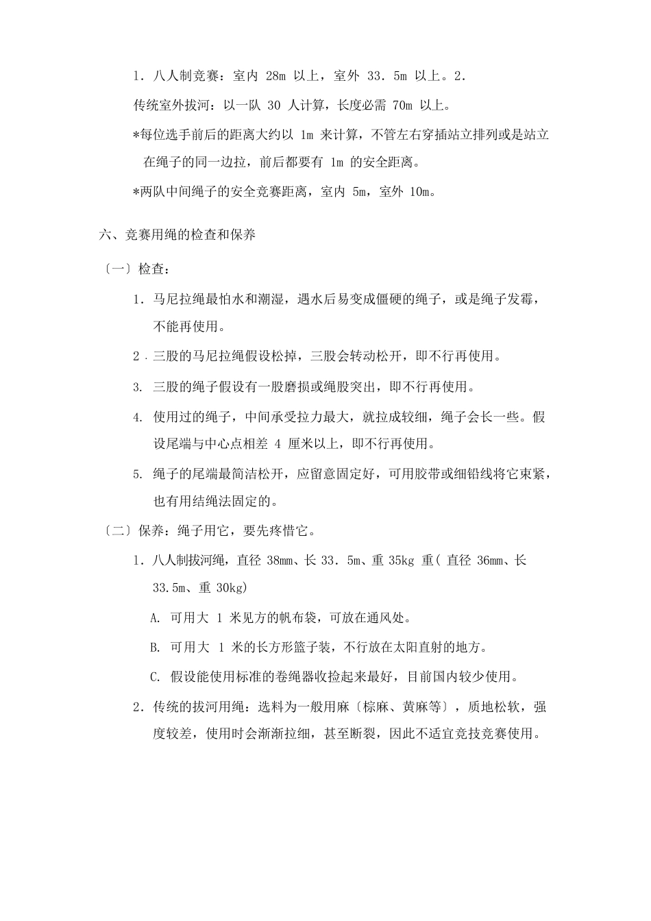 拔河运动竞赛活动安全注意事项_第3页