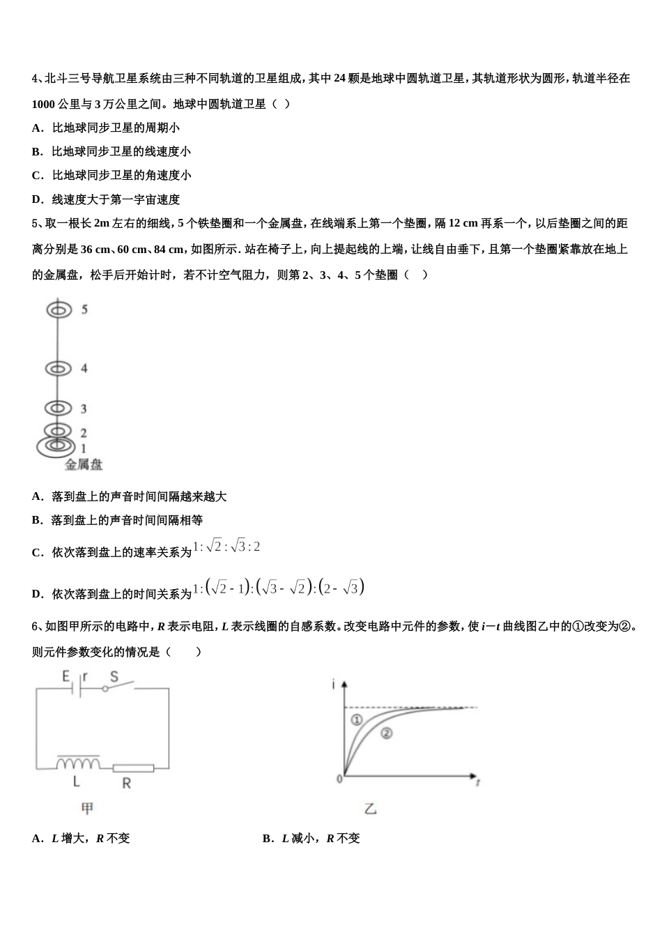 北京市徐悲鸿中学2022-2023学年高中物理试题竞赛模拟（二）试题_第2页