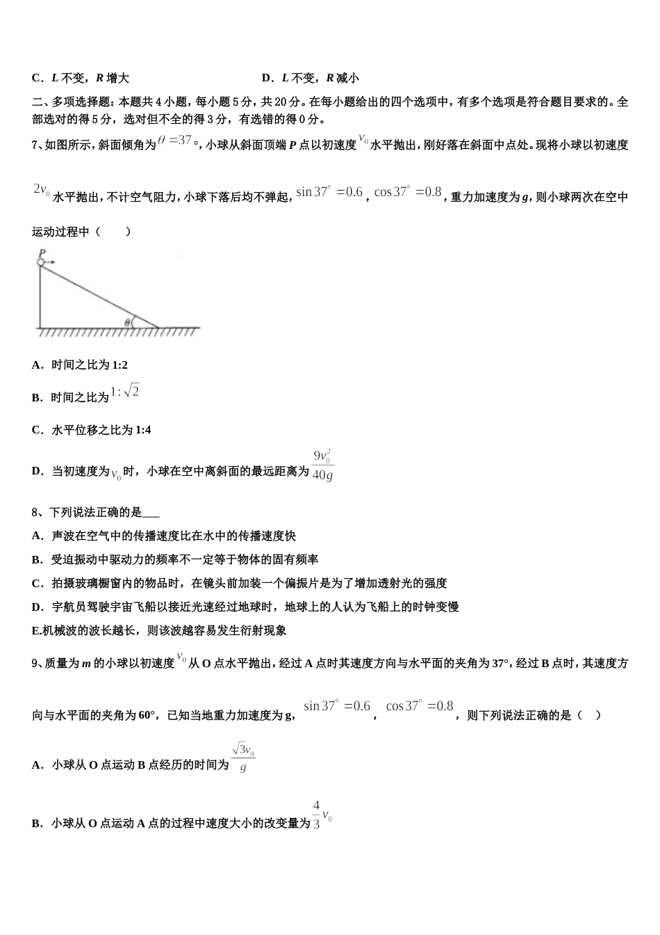 北京市徐悲鸿中学2022-2023学年高中物理试题竞赛模拟（二）试题_第3页