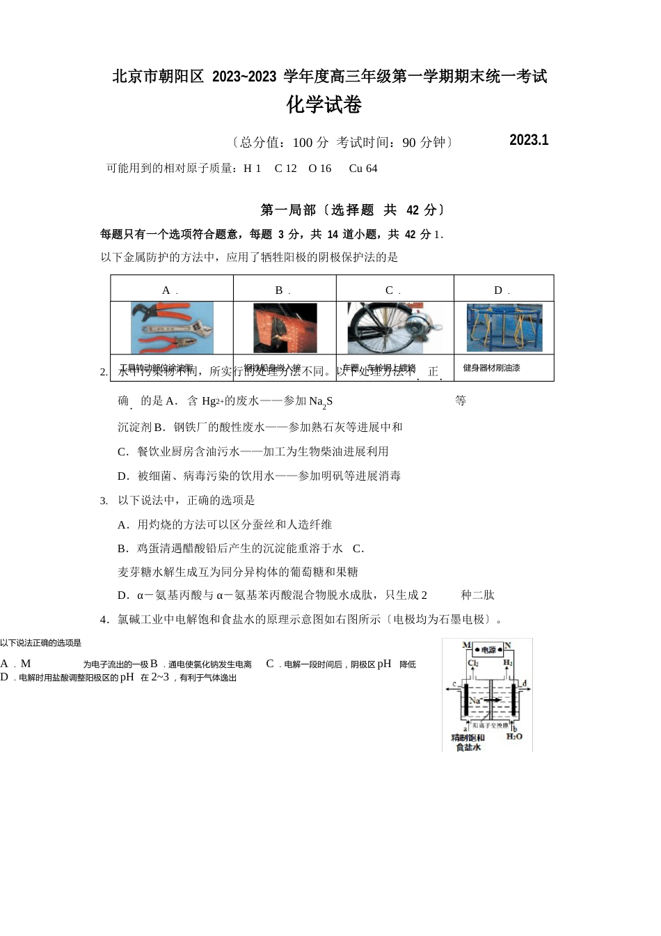 2023年1月朝阳区高三化学期末试卷_第1页