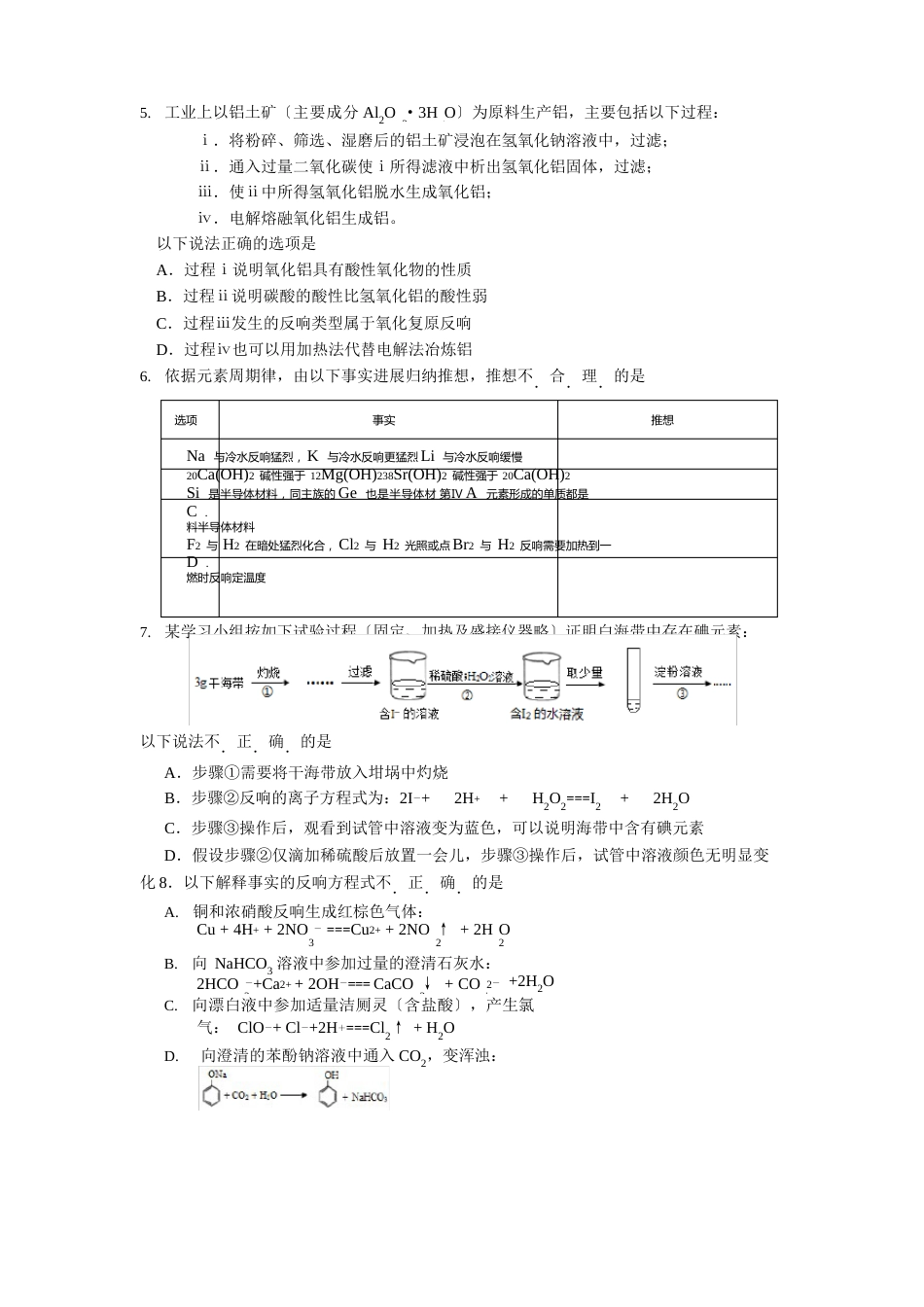 2023年1月朝阳区高三化学期末试卷_第2页