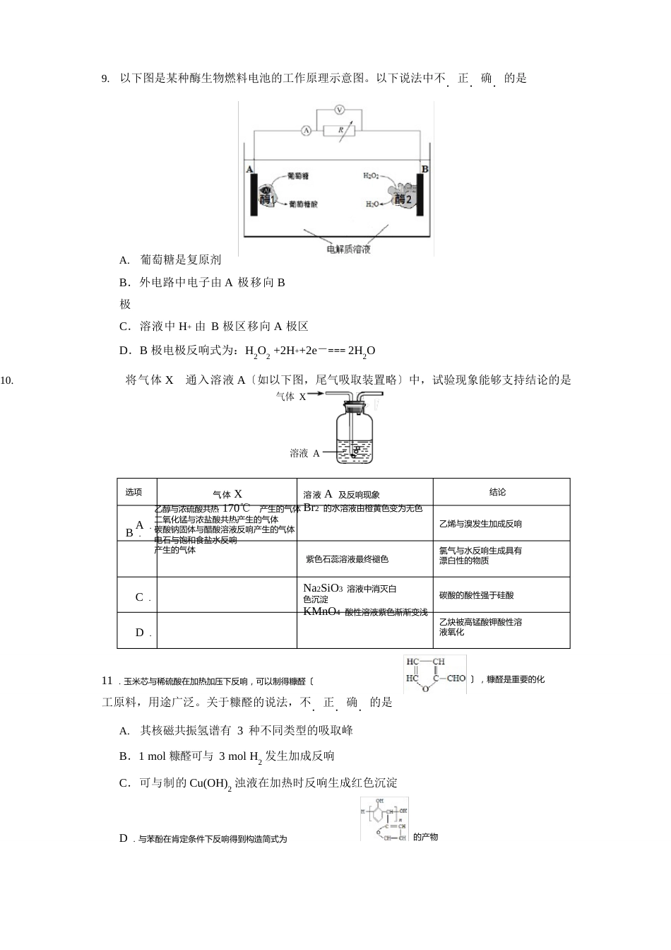 2023年1月朝阳区高三化学期末试卷_第3页