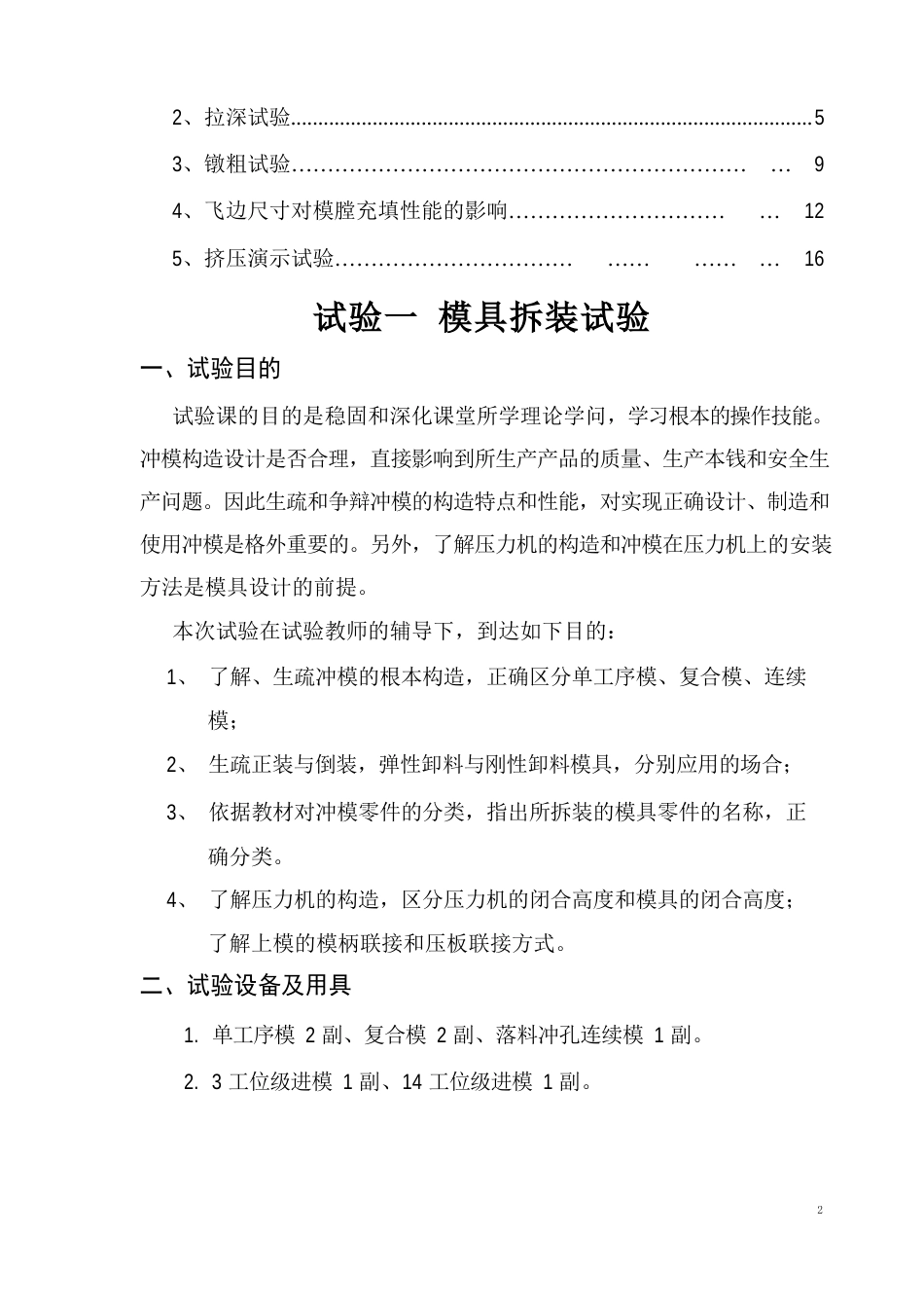 塑性成形工艺与模具设计实验指导书_第2页