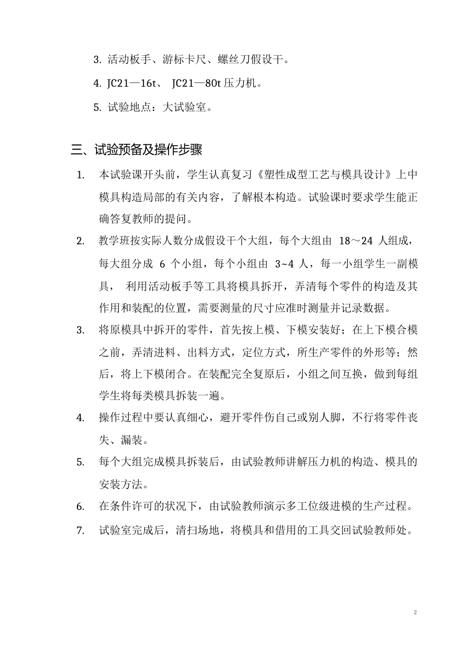 塑性成形工艺与模具设计实验指导书_第3页