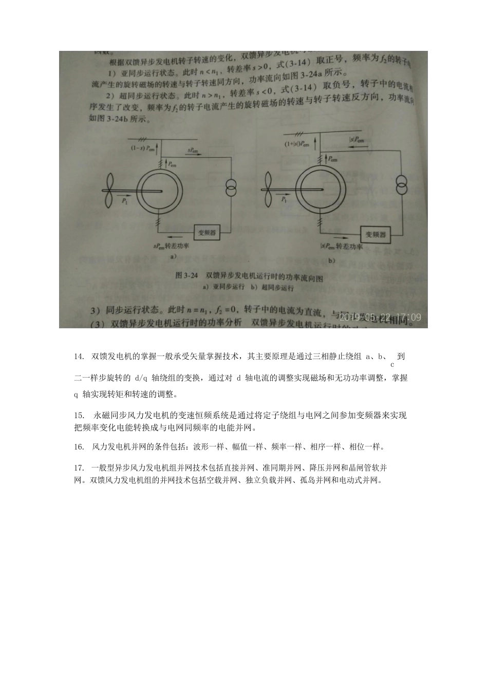 新能源发电技术复习题_第3页