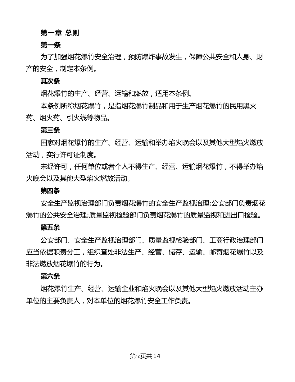 烟花爆竹安全教育与培训制度(2篇)_第2页