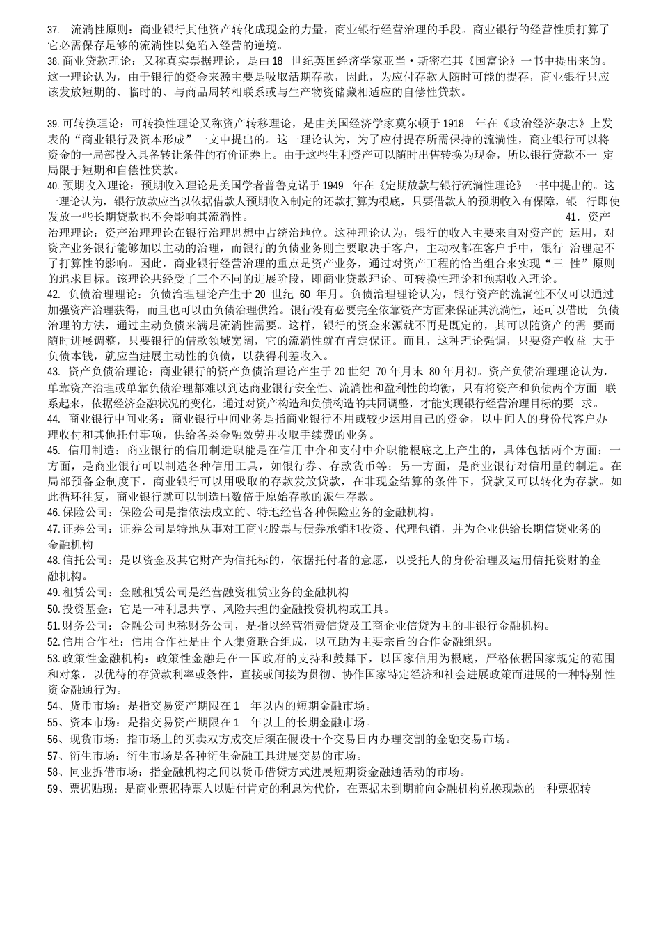 货币银行学》基本知识汇总_第2页