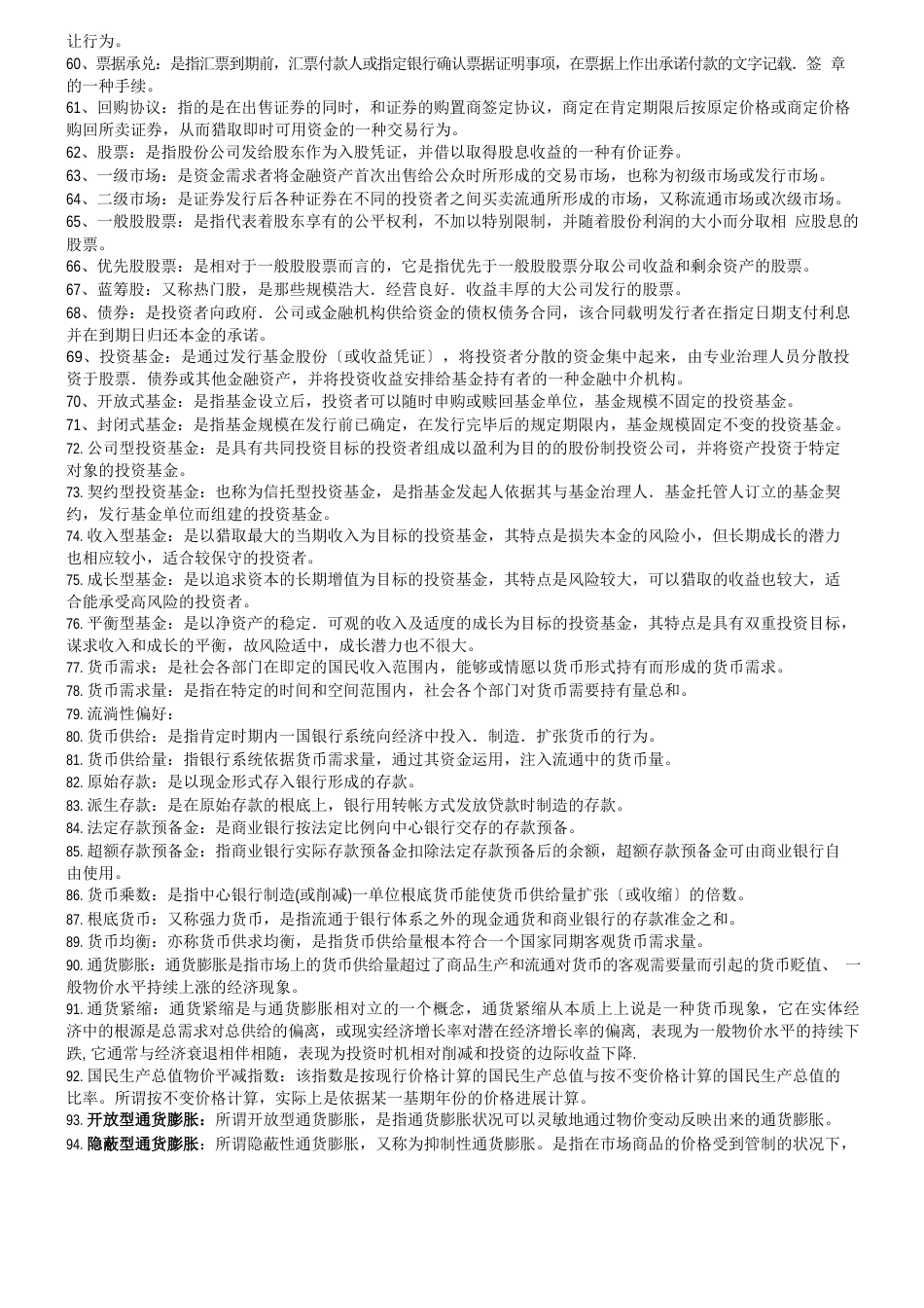 货币银行学》基本知识汇总_第3页